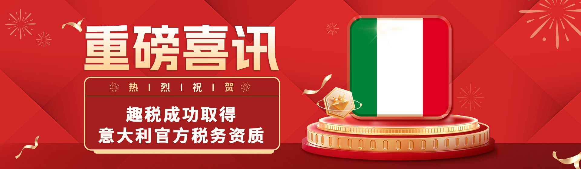 趣税 - 全球VAT税务、EPR认证、知识产权、海外工商