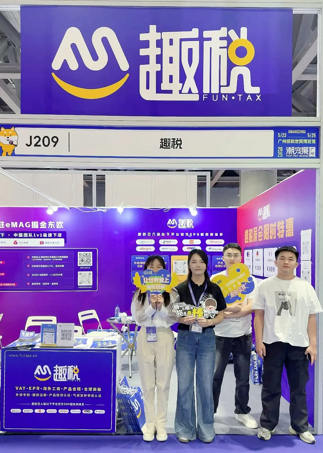 检测认证找趣税