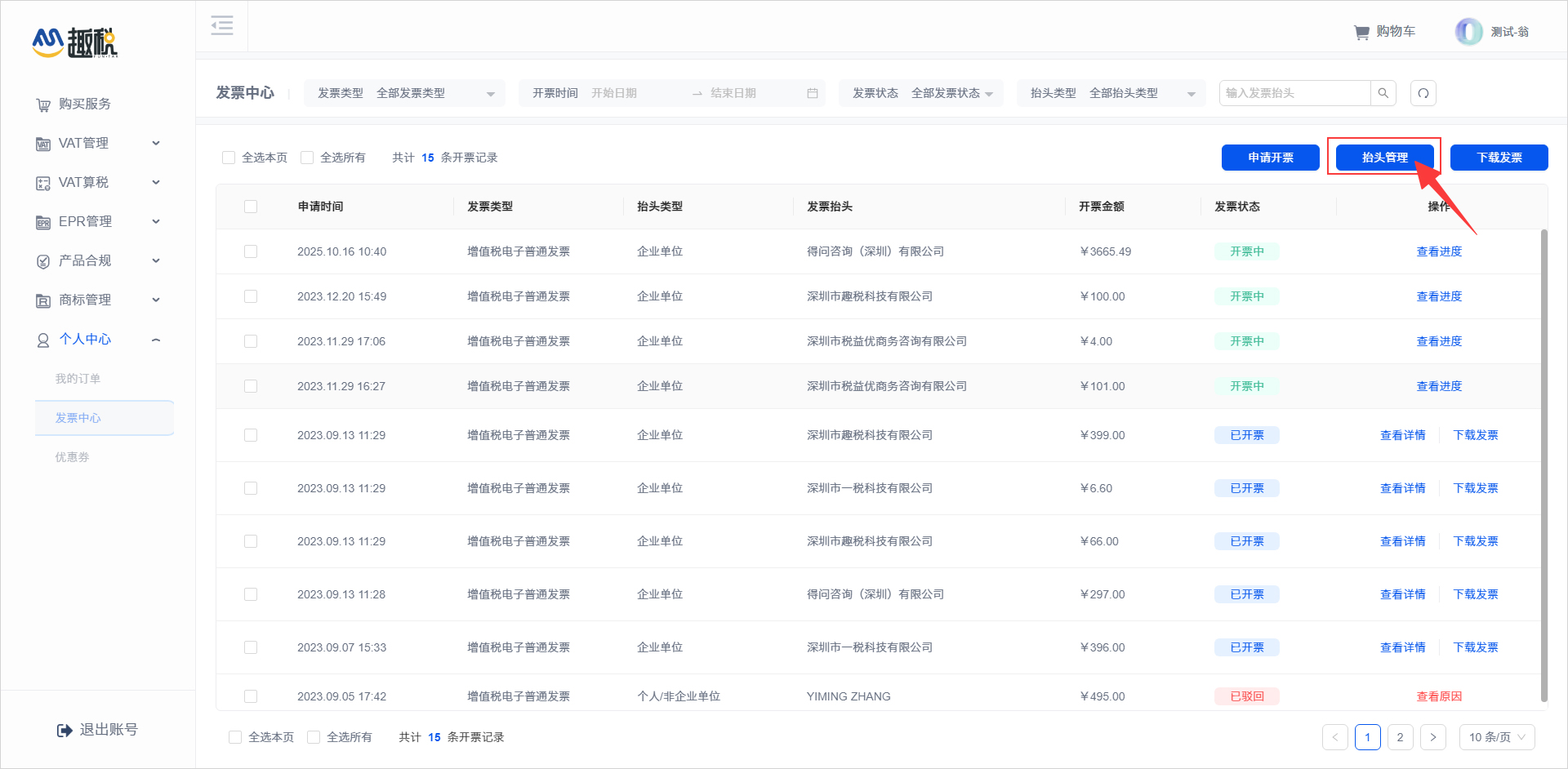 亚马逊首批CPF合规服务商找趣税