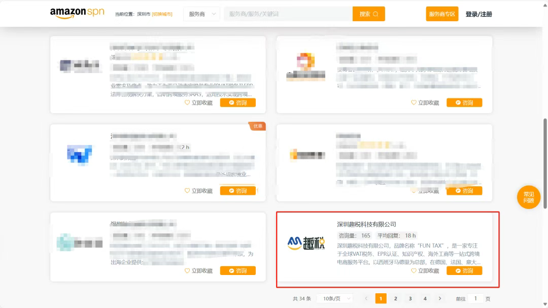 亚马逊合规找趣税
