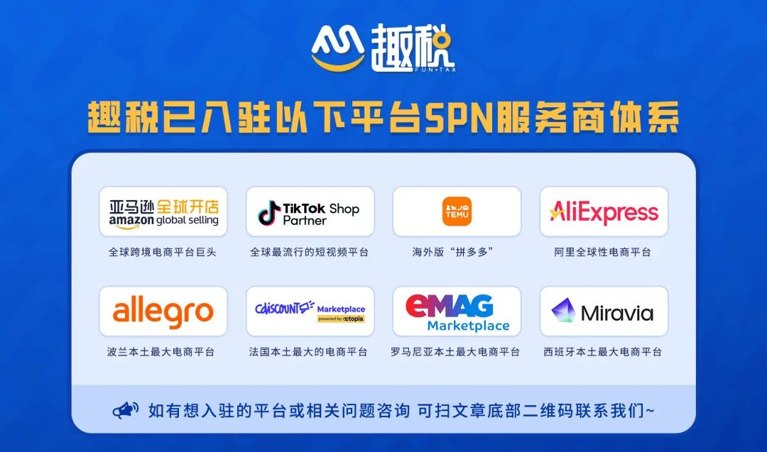 SHEIN欧洲站最新政策找趣税