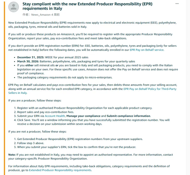 意大利WEEE找趣税