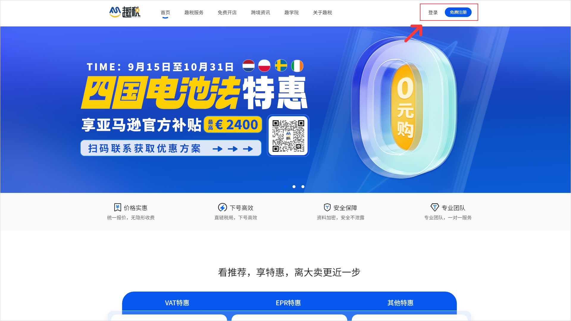 产品检测认证找趣税