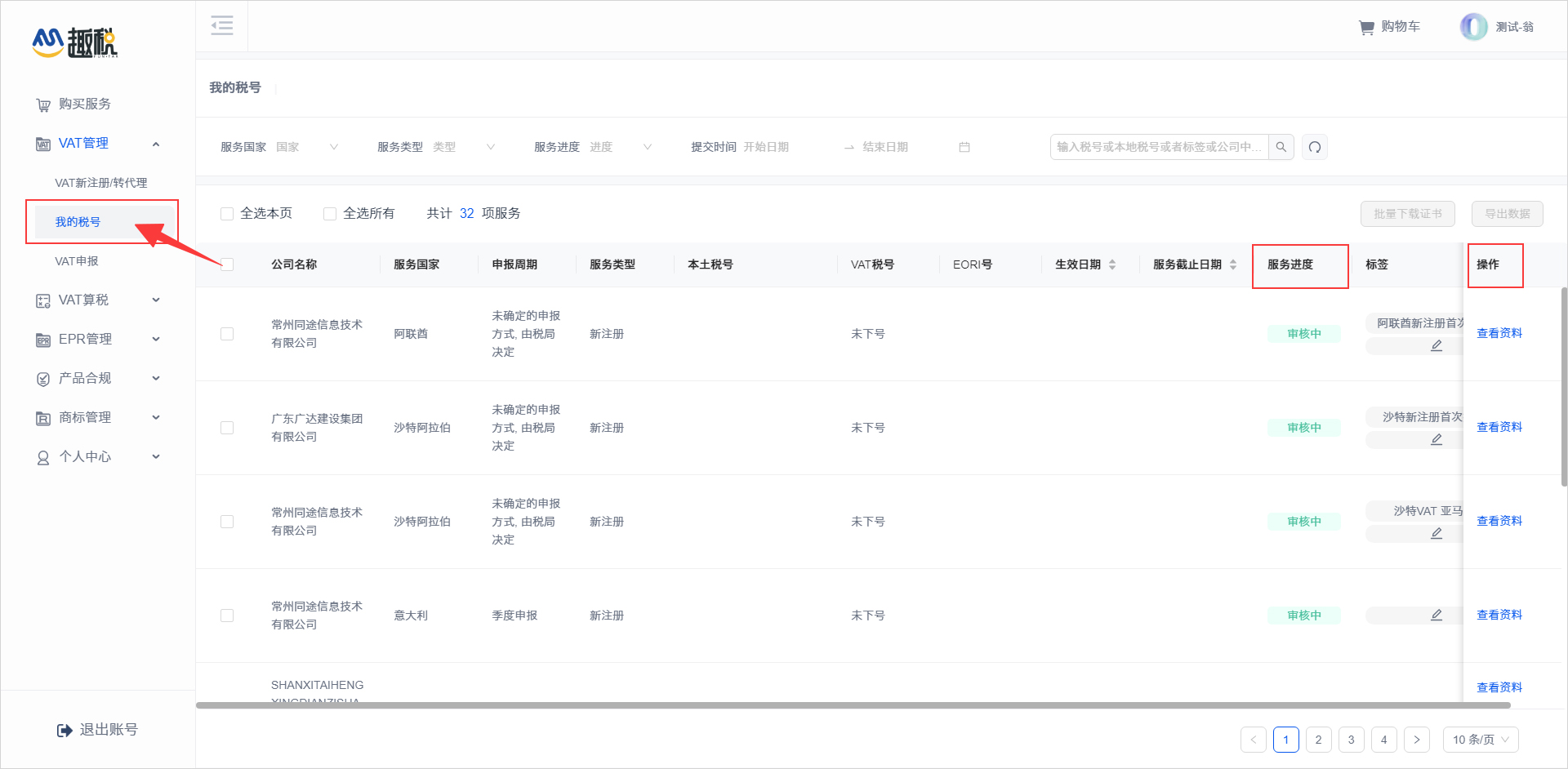 阿联酋VAT找趣税