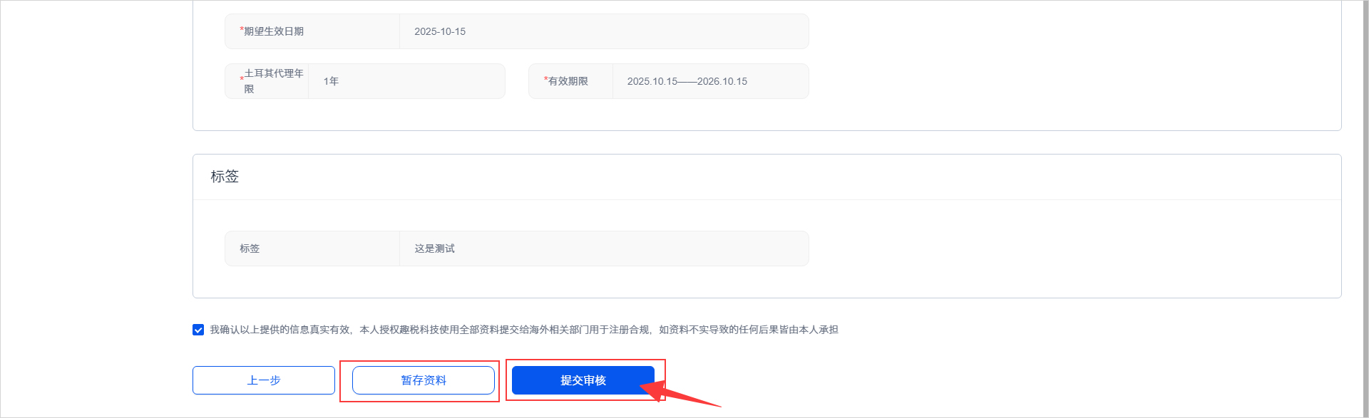 VAT注册找趣税