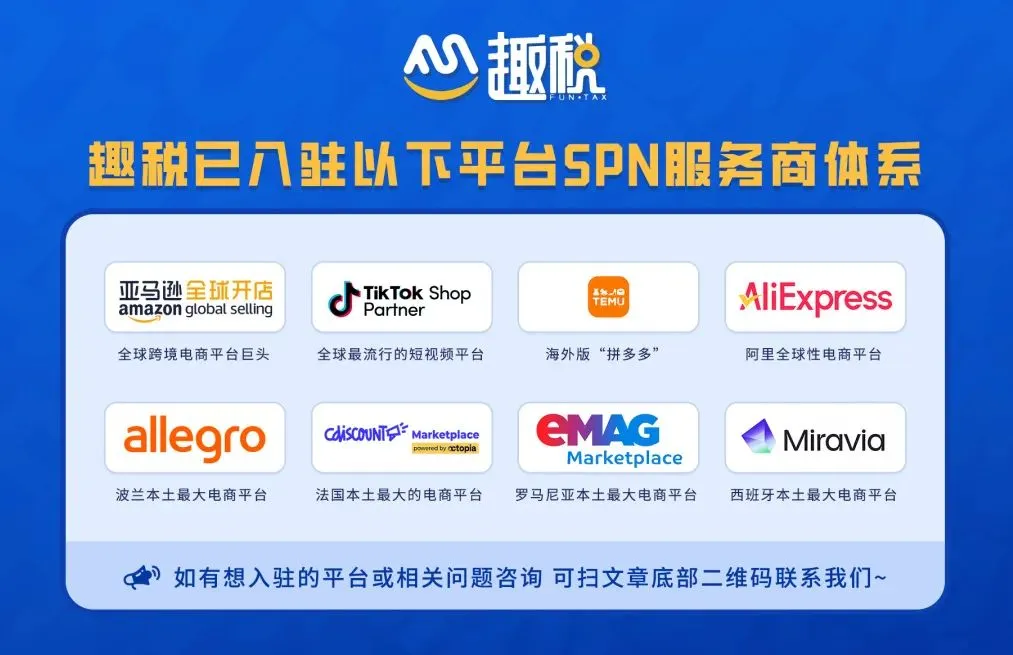 VAT合规找趣税