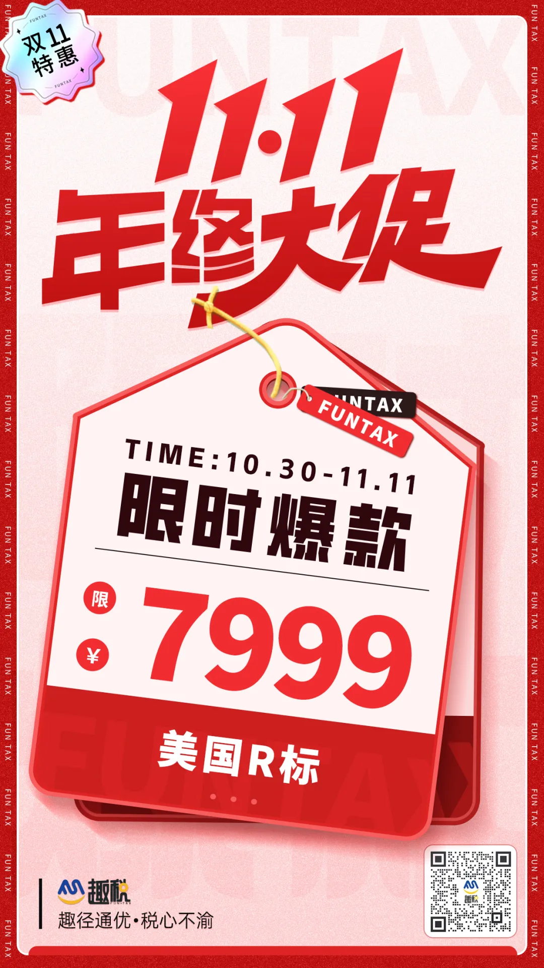 美国关税找趣税