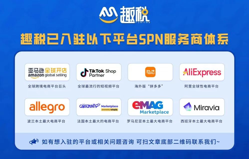 亚马逊Pan-EU找趣税