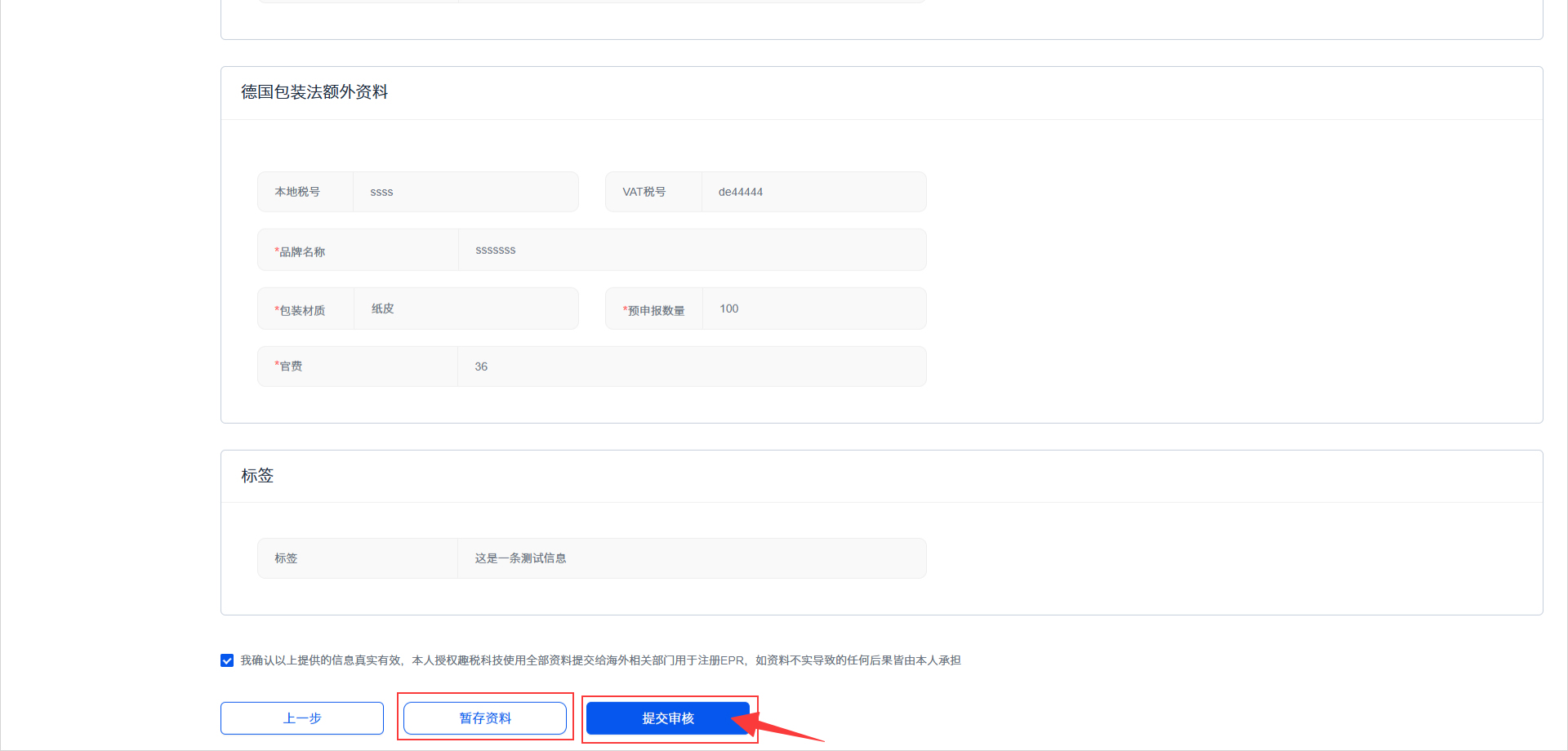 德国B2B跨境申报找趣税