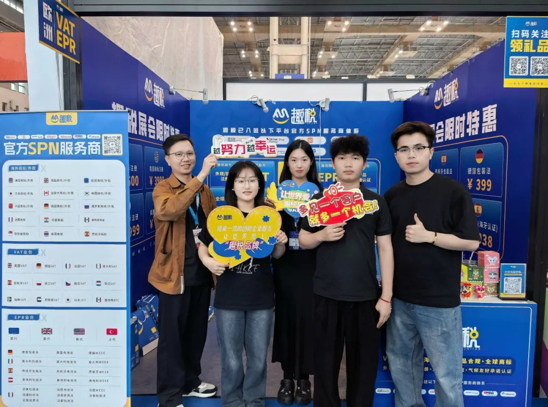 泛欧计划找趣税