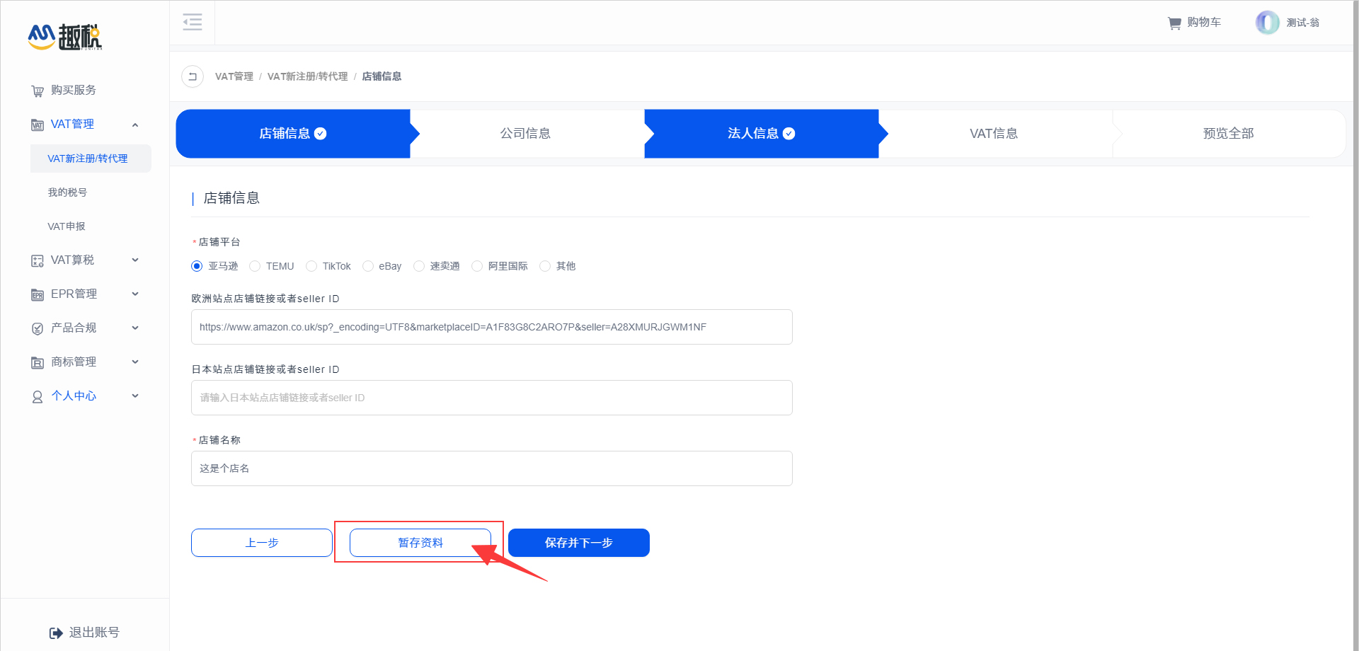 海外商标找趣税