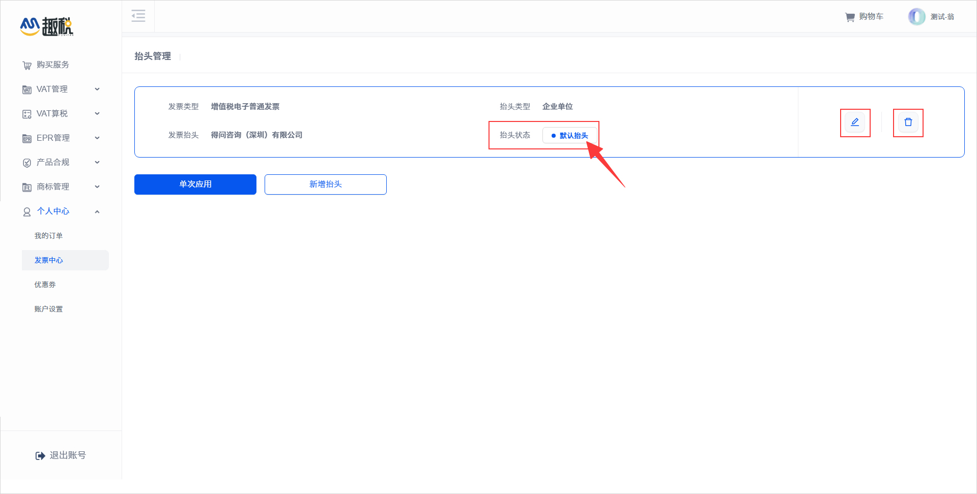 欧洲VAT找趣税